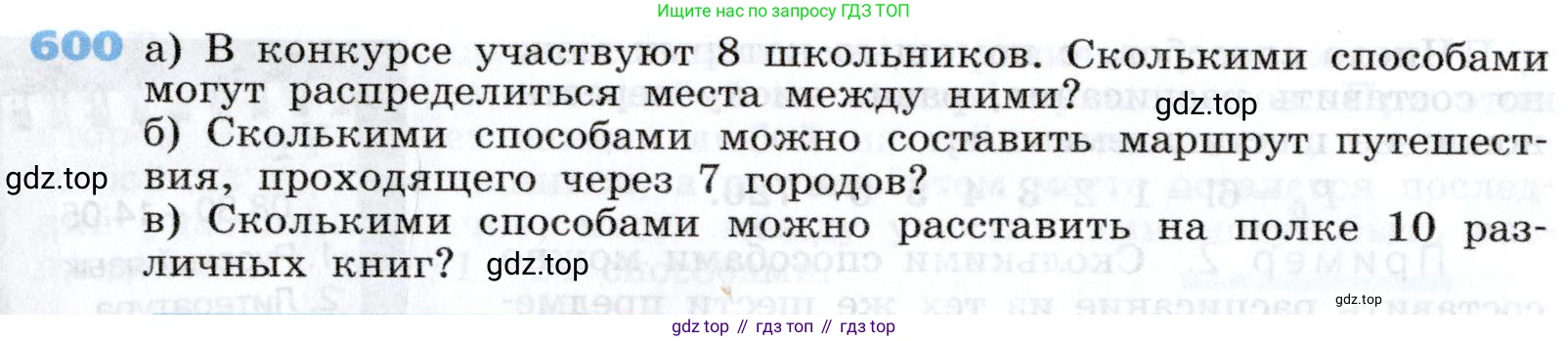 Алгебра, 7 класс Учебник, авторы: Дорофеев Георгий Владимирович, Суворова Светлана Борисовна, Бунимович Евгений Абрамович, Кузнецова Людмила Викторовна, Минаева Светлана Станиславовна, Рослова Лариса Олеговна, издательство Просвещение, Москва, 2019 - 2022, белого цвета, страница 179, номер 600, Условие