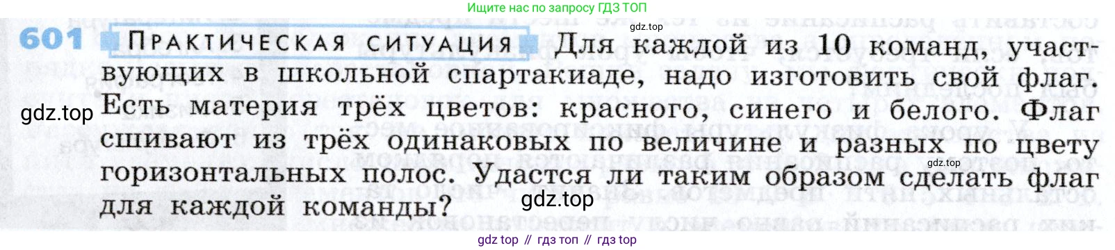 Алгебра, 7 класс Учебник, авторы: Дорофеев Георгий Владимирович, Суворова Светлана Борисовна, Бунимович Евгений Абрамович, Кузнецова Людмила Викторовна, Минаева Светлана Станиславовна, Рослова Лариса Олеговна, издательство Просвещение, Москва, 2019 - 2022, белого цвета, страница 179, номер 601, Условие