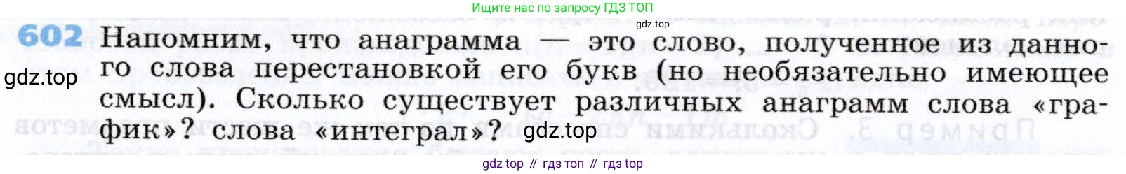 Алгебра, 7 класс Учебник, авторы: Дорофеев Георгий Владимирович, Суворова Светлана Борисовна, Бунимович Евгений Абрамович, Кузнецова Людмила Викторовна, Минаева Светлана Станиславовна, Рослова Лариса Олеговна, издательство Просвещение, Москва, 2019 - 2022, белого цвета, страница 179, номер 602, Условие