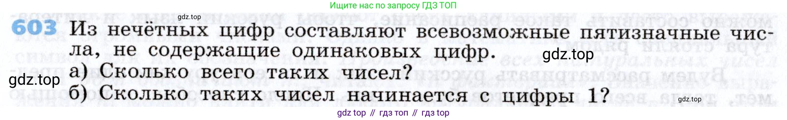 Алгебра, 7 класс Учебник, авторы: Дорофеев Георгий Владимирович, Суворова Светлана Борисовна, Бунимович Евгений Абрамович, Кузнецова Людмила Викторовна, Минаева Светлана Станиславовна, Рослова Лариса Олеговна, издательство Просвещение, Москва, 2019 - 2022, белого цвета, страница 179, номер 603, Условие