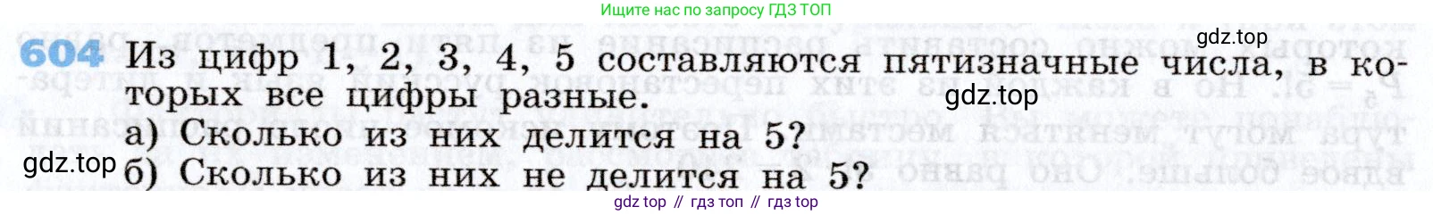 Алгебра, 7 класс Учебник, авторы: Дорофеев Георгий Владимирович, Суворова Светлана Борисовна, Бунимович Евгений Абрамович, Кузнецова Людмила Викторовна, Минаева Светлана Станиславовна, Рослова Лариса Олеговна, издательство Просвещение, Москва, 2019 - 2022, белого цвета, страница 179, номер 604, Условие