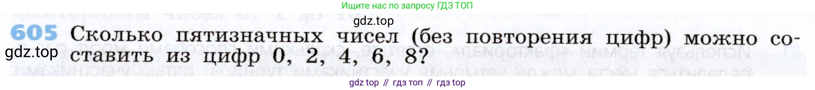 Алгебра, 7 класс Учебник, авторы: Дорофеев Георгий Владимирович, Суворова Светлана Борисовна, Бунимович Евгений Абрамович, Кузнецова Людмила Викторовна, Минаева Светлана Станиславовна, Рослова Лариса Олеговна, издательство Просвещение, Москва, 2019 - 2022, белого цвета, страница 179, номер 605, Условие