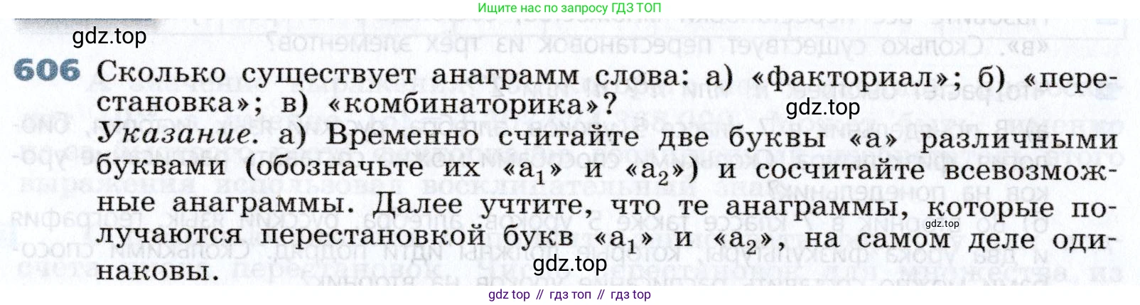 Алгебра, 7 класс Учебник, авторы: Дорофеев Георгий Владимирович, Суворова Светлана Борисовна, Бунимович Евгений Абрамович, Кузнецова Людмила Викторовна, Минаева Светлана Станиславовна, Рослова Лариса Олеговна, издательство Просвещение, Москва, 2019 - 2022, белого цвета, страница 179, номер 606, Условие