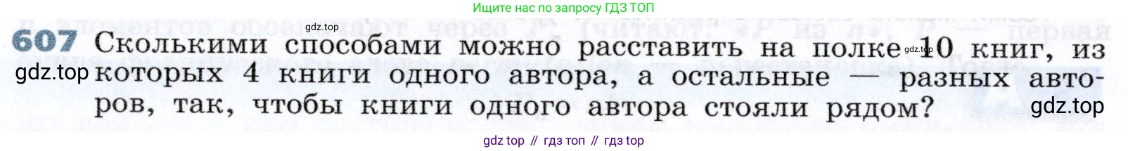 Алгебра, 7 класс Учебник, авторы: Дорофеев Георгий Владимирович, Суворова Светлана Борисовна, Бунимович Евгений Абрамович, Кузнецова Людмила Викторовна, Минаева Светлана Станиславовна, Рослова Лариса Олеговна, издательство Просвещение, Москва, 2019 - 2022, белого цвета, страница 179, номер 607, Условие
