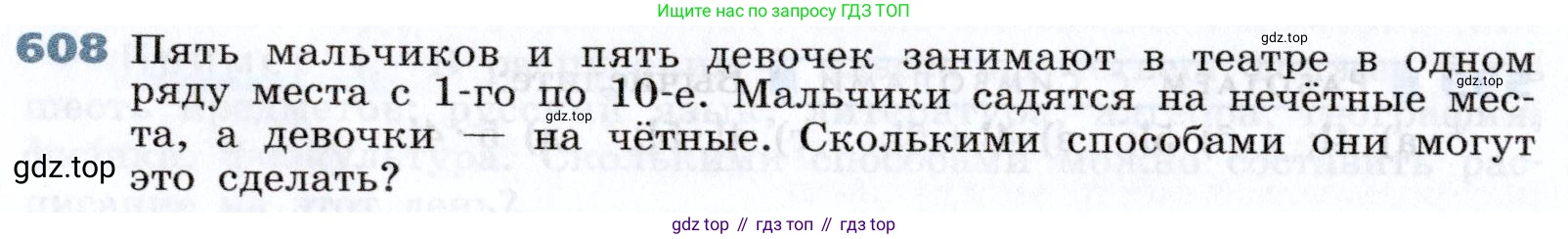 Алгебра, 7 класс Учебник, авторы: Дорофеев Георгий Владимирович, Суворова Светлана Борисовна, Бунимович Евгений Абрамович, Кузнецова Людмила Викторовна, Минаева Светлана Станиславовна, Рослова Лариса Олеговна, издательство Просвещение, Москва, 2019 - 2022, белого цвета, страница 179, номер 608, Условие