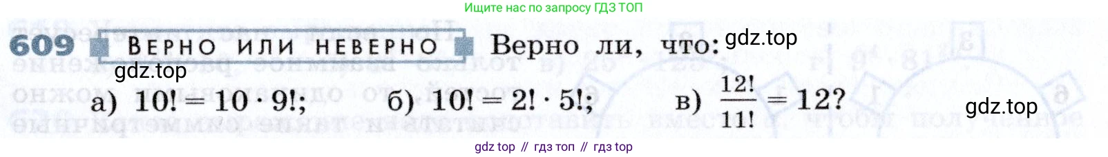 Алгебра, 7 класс Учебник, авторы: Дорофеев Георгий Владимирович, Суворова Светлана Борисовна, Бунимович Евгений Абрамович, Кузнецова Людмила Викторовна, Минаева Светлана Станиславовна, Рослова Лариса Олеговна, издательство Просвещение, Москва, 2019 - 2022, белого цвета, страница 181, номер 609, Условие