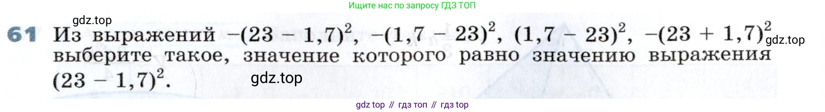 Алгебра, 7 класс Учебник, авторы: Дорофеев Георгий Владимирович, Суворова Светлана Борисовна, Бунимович Евгений Абрамович, Кузнецова Людмила Викторовна, Минаева Светлана Станиславовна, Рослова Лариса Олеговна, издательство Просвещение, Москва, 2019 - 2022, белого цвета, страница 20, номер 61, Условие