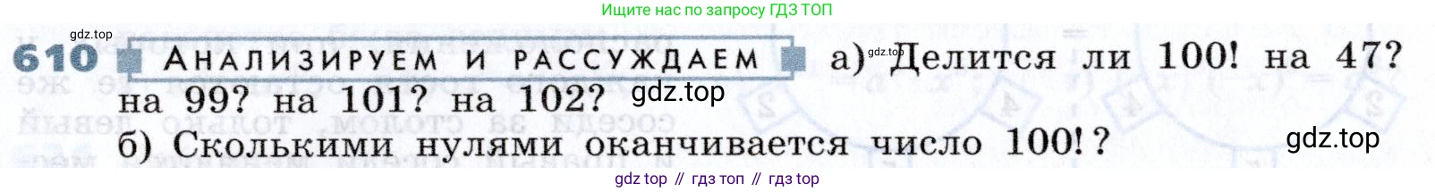 Алгебра, 7 класс Учебник, авторы: Дорофеев Георгий Владимирович, Суворова Светлана Борисовна, Бунимович Евгений Абрамович, Кузнецова Людмила Викторовна, Минаева Светлана Станиславовна, Рослова Лариса Олеговна, издательство Просвещение, Москва, 2019 - 2022, белого цвета, страница 181, номер 610, Условие