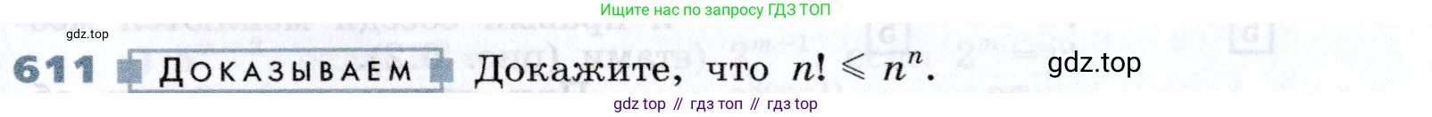 Алгебра, 7 класс Учебник, авторы: Дорофеев Георгий Владимирович, Суворова Светлана Борисовна, Бунимович Евгений Абрамович, Кузнецова Людмила Викторовна, Минаева Светлана Станиславовна, Рослова Лариса Олеговна, издательство Просвещение, Москва, 2019 - 2022, белого цвета, страница 181, номер 611, Условие