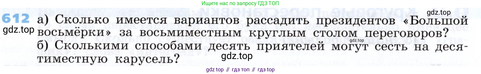 Алгебра, 7 класс Учебник, авторы: Дорофеев Георгий Владимирович, Суворова Светлана Борисовна, Бунимович Евгений Абрамович, Кузнецова Людмила Викторовна, Минаева Светлана Станиславовна, Рослова Лариса Олеговна, издательство Просвещение, Москва, 2019 - 2022, белого цвета, страница 182, номер 612, Условие