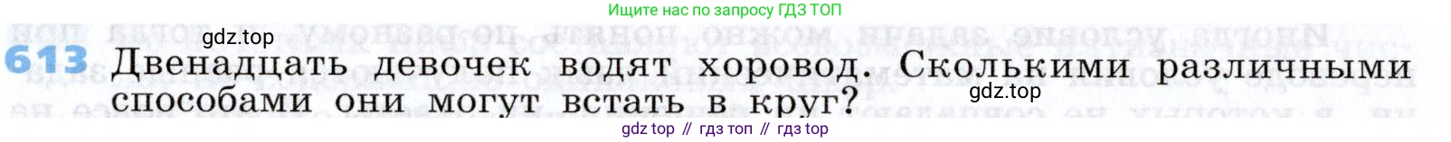 Алгебра, 7 класс Учебник, авторы: Дорофеев Георгий Владимирович, Суворова Светлана Борисовна, Бунимович Евгений Абрамович, Кузнецова Людмила Викторовна, Минаева Светлана Станиславовна, Рослова Лариса Олеговна, издательство Просвещение, Москва, 2019 - 2022, белого цвета, страница 182, номер 613, Условие