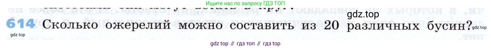 Алгебра, 7 класс Учебник, авторы: Дорофеев Георгий Владимирович, Суворова Светлана Борисовна, Бунимович Евгений Абрамович, Кузнецова Людмила Викторовна, Минаева Светлана Станиславовна, Рослова Лариса Олеговна, издательство Просвещение, Москва, 2019 - 2022, белого цвета, страница 182, номер 614, Условие