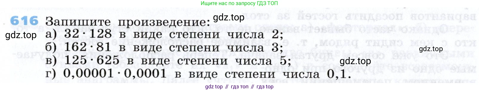 Алгебра, 7 класс Учебник, авторы: Дорофеев Георгий Владимирович, Суворова Светлана Борисовна, Бунимович Евгений Абрамович, Кузнецова Людмила Викторовна, Минаева Светлана Станиславовна, Рослова Лариса Олеговна, издательство Просвещение, Москва, 2019 - 2022, белого цвета, страница 182, номер 616, Условие