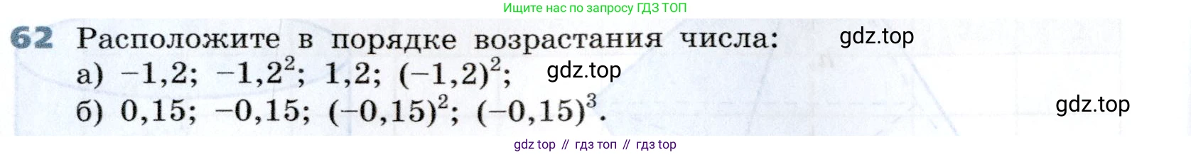 Алгебра, 7 класс Учебник, авторы: Дорофеев Георгий Владимирович, Суворова Светлана Борисовна, Бунимович Евгений Абрамович, Кузнецова Людмила Викторовна, Минаева Светлана Станиславовна, Рослова Лариса Олеговна, издательство Просвещение, Москва, 2019 - 2022, белого цвета, страница 20, номер 62, Условие