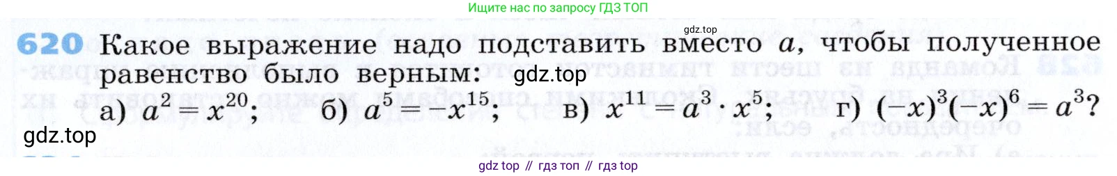Алгебра, 7 класс Учебник, авторы: Дорофеев Георгий Владимирович, Суворова Светлана Борисовна, Бунимович Евгений Абрамович, Кузнецова Людмила Викторовна, Минаева Светлана Станиславовна, Рослова Лариса Олеговна, издательство Просвещение, Москва, 2019 - 2022, белого цвета, страница 183, номер 620, Условие