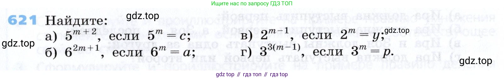 Алгебра, 7 класс Учебник, авторы: Дорофеев Георгий Владимирович, Суворова Светлана Борисовна, Бунимович Евгений Абрамович, Кузнецова Людмила Викторовна, Минаева Светлана Станиславовна, Рослова Лариса Олеговна, издательство Просвещение, Москва, 2019 - 2022, белого цвета, страница 183, номер 621, Условие
