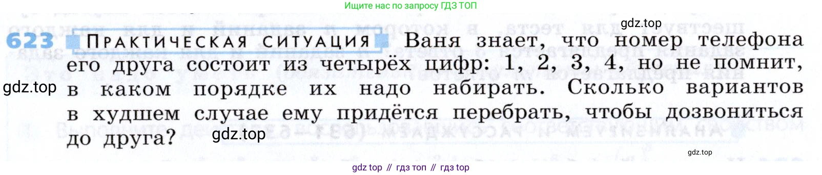 Алгебра, 7 класс Учебник, авторы: Дорофеев Георгий Владимирович, Суворова Светлана Борисовна, Бунимович Евгений Абрамович, Кузнецова Людмила Викторовна, Минаева Светлана Станиславовна, Рослова Лариса Олеговна, издательство Просвещение, Москва, 2019 - 2022, белого цвета, страница 183, номер 623, Условие