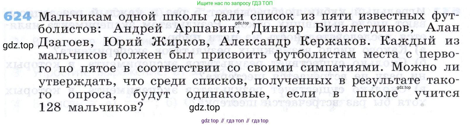 Алгебра, 7 класс Учебник, авторы: Дорофеев Георгий Владимирович, Суворова Светлана Борисовна, Бунимович Евгений Абрамович, Кузнецова Людмила Викторовна, Минаева Светлана Станиславовна, Рослова Лариса Олеговна, издательство Просвещение, Москва, 2019 - 2022, белого цвета, страница 183, номер 624, Условие