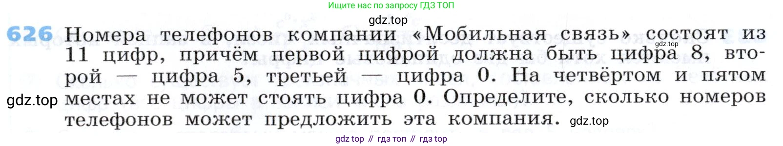 Алгебра, 7 класс Учебник, авторы: Дорофеев Георгий Владимирович, Суворова Светлана Борисовна, Бунимович Евгений Абрамович, Кузнецова Людмила Викторовна, Минаева Светлана Станиславовна, Рослова Лариса Олеговна, издательство Просвещение, Москва, 2019 - 2022, белого цвета, страница 183, номер 626, Условие