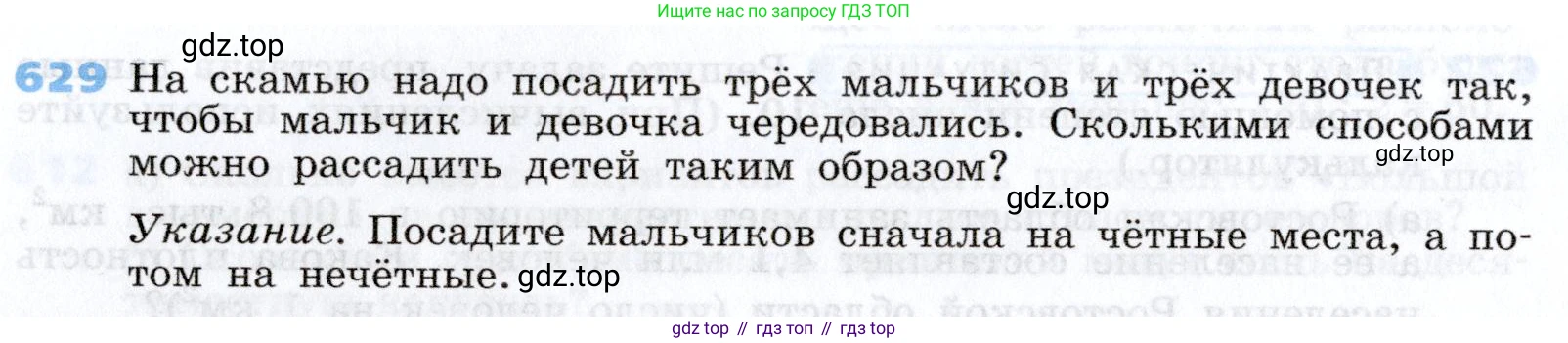 Алгебра, 7 класс Учебник, авторы: Дорофеев Георгий Владимирович, Суворова Светлана Борисовна, Бунимович Евгений Абрамович, Кузнецова Людмила Викторовна, Минаева Светлана Станиславовна, Рослова Лариса Олеговна, издательство Просвещение, Москва, 2019 - 2022, белого цвета, страница 184, номер 629, Условие