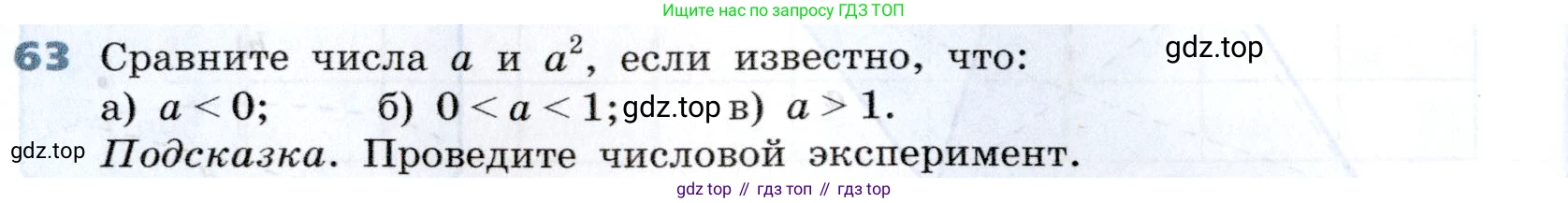 Алгебра, 7 класс Учебник, авторы: Дорофеев Георгий Владимирович, Суворова Светлана Борисовна, Бунимович Евгений Абрамович, Кузнецова Людмила Викторовна, Минаева Светлана Станиславовна, Рослова Лариса Олеговна, издательство Просвещение, Москва, 2019 - 2022, белого цвета, страница 20, номер 63, Условие