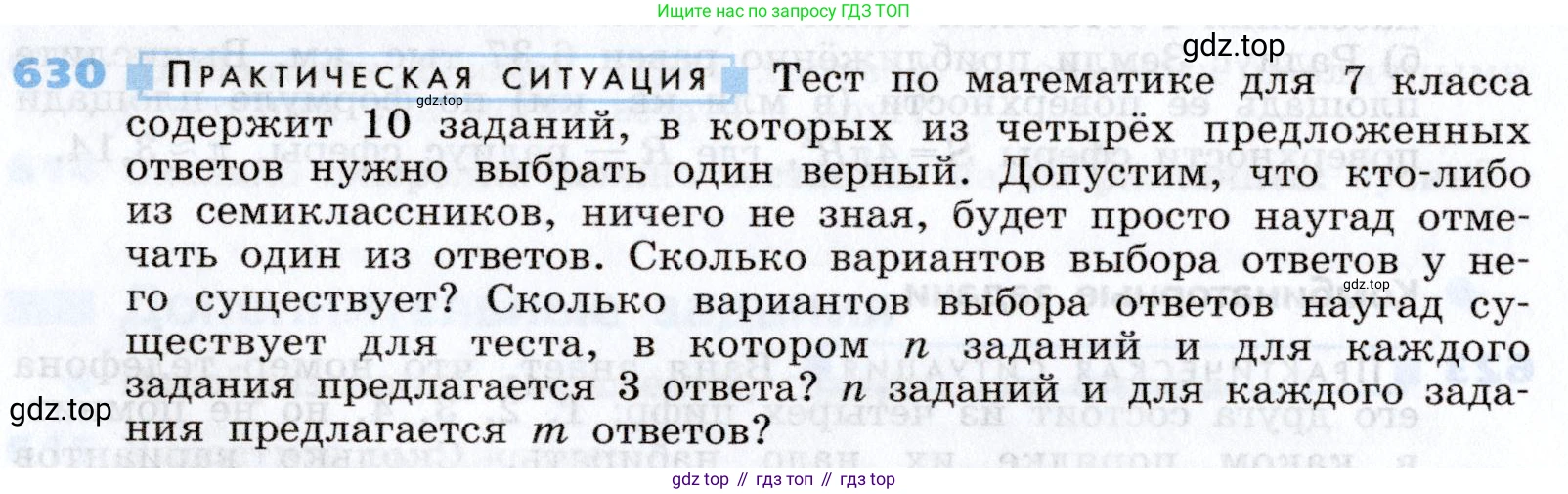 Алгебра, 7 класс Учебник, авторы: Дорофеев Георгий Владимирович, Суворова Светлана Борисовна, Бунимович Евгений Абрамович, Кузнецова Людмила Викторовна, Минаева Светлана Станиславовна, Рослова Лариса Олеговна, издательство Просвещение, Москва, 2019 - 2022, белого цвета, страница 184, номер 630, Условие
