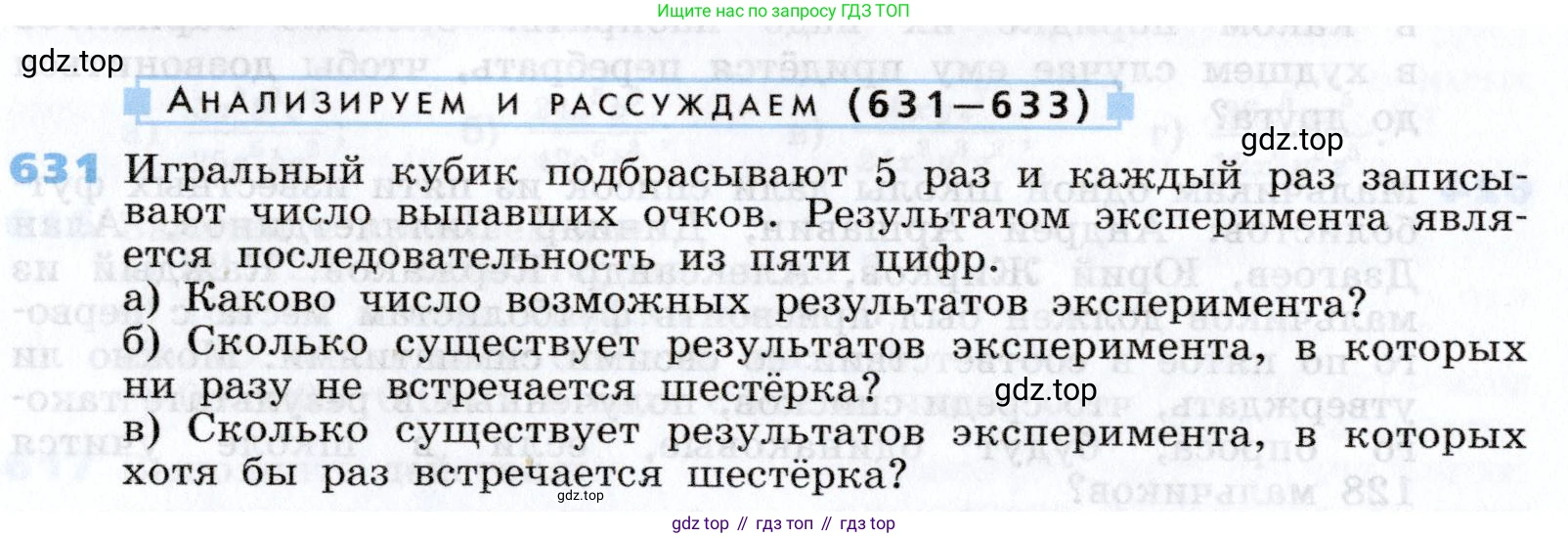 Алгебра, 7 класс Учебник, авторы: Дорофеев Георгий Владимирович, Суворова Светлана Борисовна, Бунимович Евгений Абрамович, Кузнецова Людмила Викторовна, Минаева Светлана Станиславовна, Рослова Лариса Олеговна, издательство Просвещение, Москва, 2019 - 2022, белого цвета, страница 184, номер 631, Условие