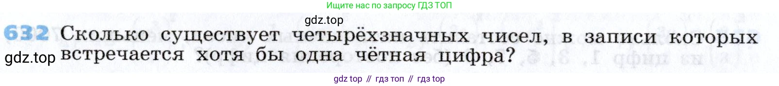 Алгебра, 7 класс Учебник, авторы: Дорофеев Георгий Владимирович, Суворова Светлана Борисовна, Бунимович Евгений Абрамович, Кузнецова Людмила Викторовна, Минаева Светлана Станиславовна, Рослова Лариса Олеговна, издательство Просвещение, Москва, 2019 - 2022, белого цвета, страница 184, номер 632, Условие