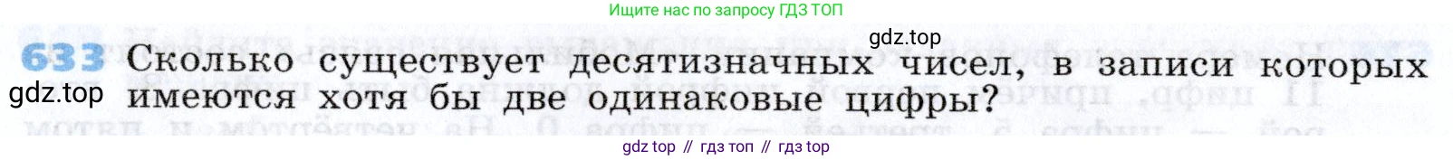 Алгебра, 7 класс Учебник, авторы: Дорофеев Георгий Владимирович, Суворова Светлана Борисовна, Бунимович Евгений Абрамович, Кузнецова Людмила Викторовна, Минаева Светлана Станиславовна, Рослова Лариса Олеговна, издательство Просвещение, Москва, 2019 - 2022, белого цвета, страница 184, номер 633, Условие