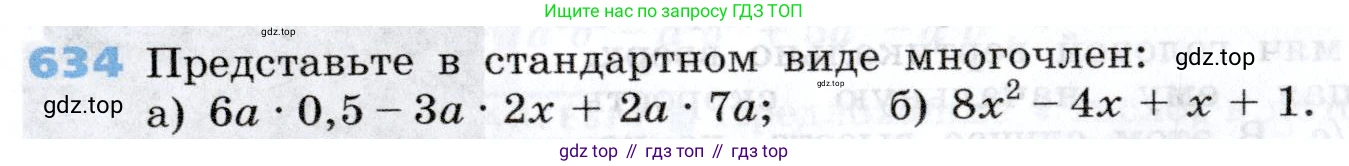 Алгебра, 7 класс Учебник, авторы: Дорофеев Георгий Владимирович, Суворова Светлана Борисовна, Бунимович Евгений Абрамович, Кузнецова Людмила Викторовна, Минаева Светлана Станиславовна, Рослова Лариса Олеговна, издательство Просвещение, Москва, 2019 - 2022, белого цвета, страница 189, номер 634, Условие