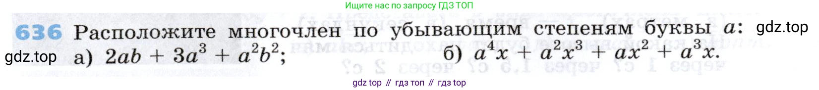 Алгебра, 7 класс Учебник, авторы: Дорофеев Георгий Владимирович, Суворова Светлана Борисовна, Бунимович Евгений Абрамович, Кузнецова Людмила Викторовна, Минаева Светлана Станиславовна, Рослова Лариса Олеговна, издательство Просвещение, Москва, 2019 - 2022, белого цвета, страница 189, номер 636, Условие