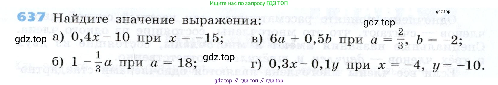 Алгебра, 7 класс Учебник, авторы: Дорофеев Георгий Владимирович, Суворова Светлана Борисовна, Бунимович Евгений Абрамович, Кузнецова Людмила Викторовна, Минаева Светлана Станиславовна, Рослова Лариса Олеговна, издательство Просвещение, Москва, 2019 - 2022, белого цвета, страница 190, номер 637, Условие