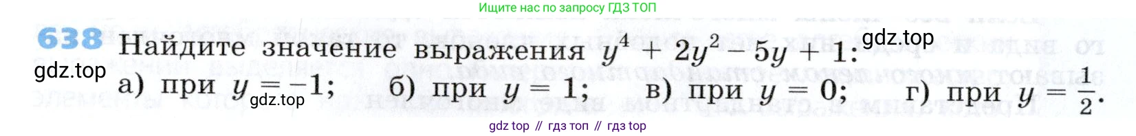 Алгебра, 7 класс Учебник, авторы: Дорофеев Георгий Владимирович, Суворова Светлана Борисовна, Бунимович Евгений Абрамович, Кузнецова Людмила Викторовна, Минаева Светлана Станиславовна, Рослова Лариса Олеговна, издательство Просвещение, Москва, 2019 - 2022, белого цвета, страница 190, номер 638, Условие