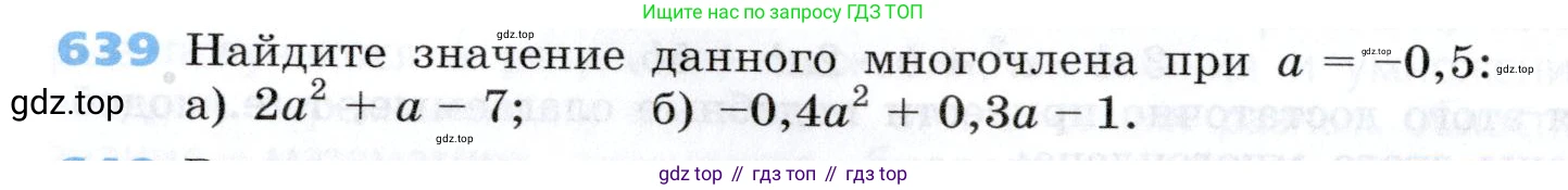 Алгебра, 7 класс Учебник, авторы: Дорофеев Георгий Владимирович, Суворова Светлана Борисовна, Бунимович Евгений Абрамович, Кузнецова Людмила Викторовна, Минаева Светлана Станиславовна, Рослова Лариса Олеговна, издательство Просвещение, Москва, 2019 - 2022, белого цвета, страница 190, номер 639, Условие