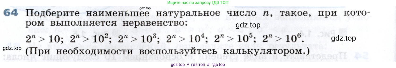Алгебра, 7 класс Учебник, авторы: Дорофеев Георгий Владимирович, Суворова Светлана Борисовна, Бунимович Евгений Абрамович, Кузнецова Людмила Викторовна, Минаева Светлана Станиславовна, Рослова Лариса Олеговна, издательство Просвещение, Москва, 2019 - 2022, белого цвета, страница 20, номер 64, Условие