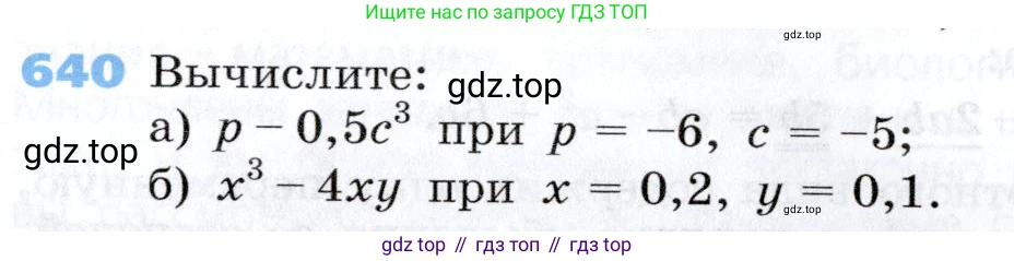 Алгебра, 7 класс Учебник, авторы: Дорофеев Георгий Владимирович, Суворова Светлана Борисовна, Бунимович Евгений Абрамович, Кузнецова Людмила Викторовна, Минаева Светлана Станиславовна, Рослова Лариса Олеговна, издательство Просвещение, Москва, 2019 - 2022, белого цвета, страница 190, номер 640, Условие