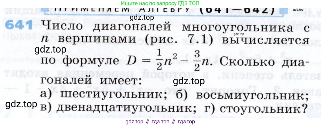 Алгебра, 7 класс Учебник, авторы: Дорофеев Георгий Владимирович, Суворова Светлана Борисовна, Бунимович Евгений Абрамович, Кузнецова Людмила Викторовна, Минаева Светлана Станиславовна, Рослова Лариса Олеговна, издательство Просвещение, Москва, 2019 - 2022, белого цвета, страница 190, номер 641, Условие