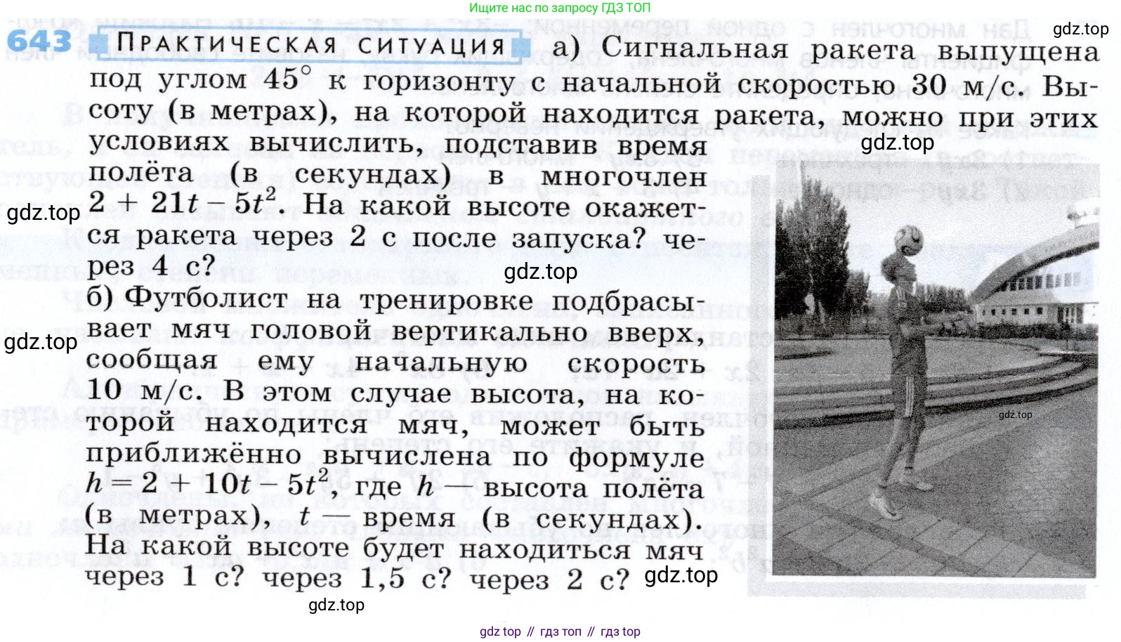 Алгебра, 7 класс Учебник, авторы: Дорофеев Георгий Владимирович, Суворова Светлана Борисовна, Бунимович Евгений Абрамович, Кузнецова Людмила Викторовна, Минаева Светлана Станиславовна, Рослова Лариса Олеговна, издательство Просвещение, Москва, 2019 - 2022, белого цвета, страница 190, номер 643, Условие