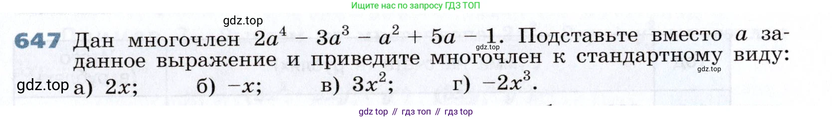 Алгебра, 7 класс Учебник, авторы: Дорофеев Георгий Владимирович, Суворова Светлана Борисовна, Бунимович Евгений Абрамович, Кузнецова Людмила Викторовна, Минаева Светлана Станиславовна, Рослова Лариса Олеговна, издательство Просвещение, Москва, 2019 - 2022, белого цвета, страница 191, номер 647, Условие