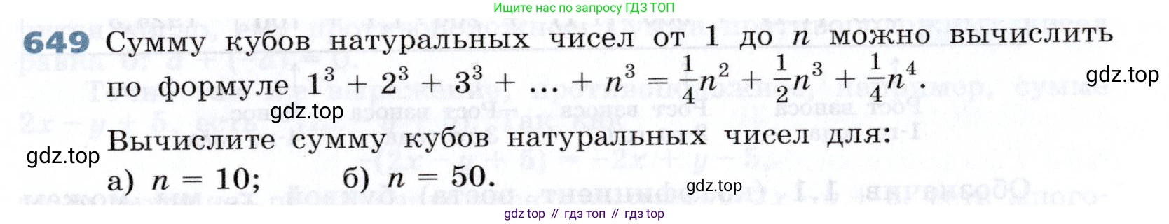 Алгебра, 7 класс Учебник, авторы: Дорофеев Георгий Владимирович, Суворова Светлана Борисовна, Бунимович Евгений Абрамович, Кузнецова Людмила Викторовна, Минаева Светлана Станиславовна, Рослова Лариса Олеговна, издательство Просвещение, Москва, 2019 - 2022, белого цвета, страница 191, номер 649, Условие