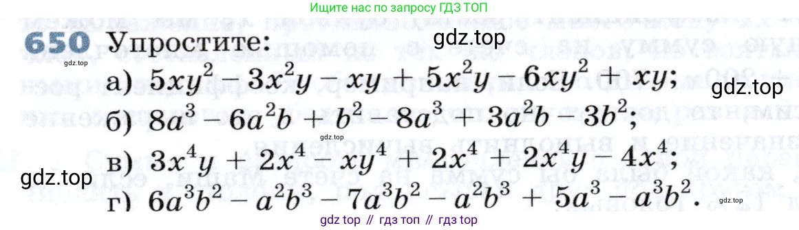 Алгебра, 7 класс Учебник, авторы: Дорофеев Георгий Владимирович, Суворова Светлана Борисовна, Бунимович Евгений Абрамович, Кузнецова Людмила Викторовна, Минаева Светлана Станиславовна, Рослова Лариса Олеговна, издательство Просвещение, Москва, 2019 - 2022, белого цвета, страница 191, номер 650, Условие