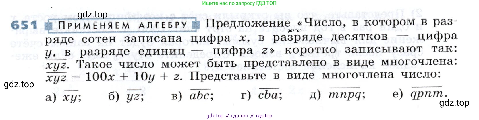 Алгебра, 7 класс Учебник, авторы: Дорофеев Георгий Владимирович, Суворова Светлана Борисовна, Бунимович Евгений Абрамович, Кузнецова Людмила Викторовна, Минаева Светлана Станиславовна, Рослова Лариса Олеговна, издательство Просвещение, Москва, 2019 - 2022, белого цвета, страница 191, номер 651, Условие