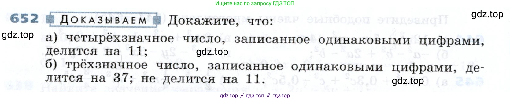 Алгебра, 7 класс Учебник, авторы: Дорофеев Георгий Владимирович, Суворова Светлана Борисовна, Бунимович Евгений Абрамович, Кузнецова Людмила Викторовна, Минаева Светлана Станиславовна, Рослова Лариса Олеговна, издательство Просвещение, Москва, 2019 - 2022, белого цвета, страница 192, номер 652, Условие