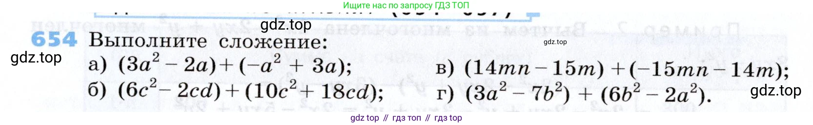 Алгебра, 7 класс Учебник, авторы: Дорофеев Георгий Владимирович, Суворова Светлана Борисовна, Бунимович Евгений Абрамович, Кузнецова Людмила Викторовна, Минаева Светлана Станиславовна, Рослова Лариса Олеговна, издательство Просвещение, Москва, 2019 - 2022, белого цвета, страница 194, номер 654, Условие