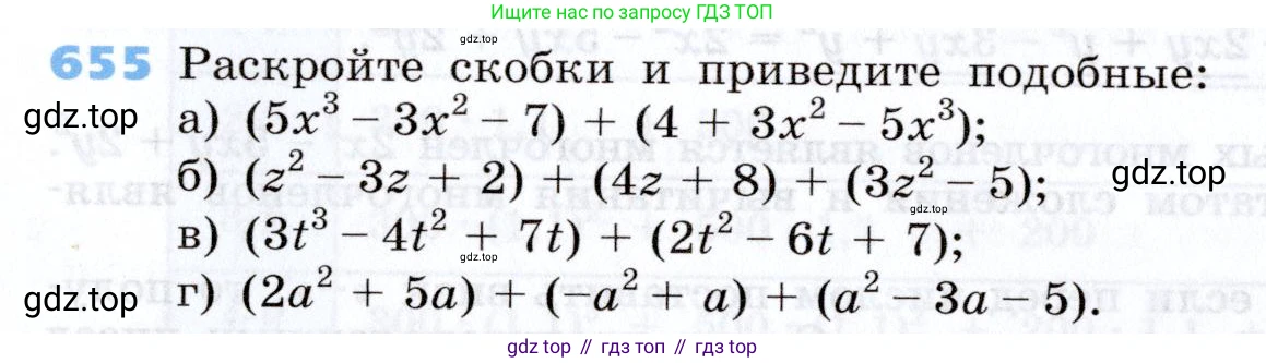 Алгебра, 7 класс Учебник, авторы: Дорофеев Георгий Владимирович, Суворова Светлана Борисовна, Бунимович Евгений Абрамович, Кузнецова Людмила Викторовна, Минаева Светлана Станиславовна, Рослова Лариса Олеговна, издательство Просвещение, Москва, 2019 - 2022, белого цвета, страница 194, номер 655, Условие