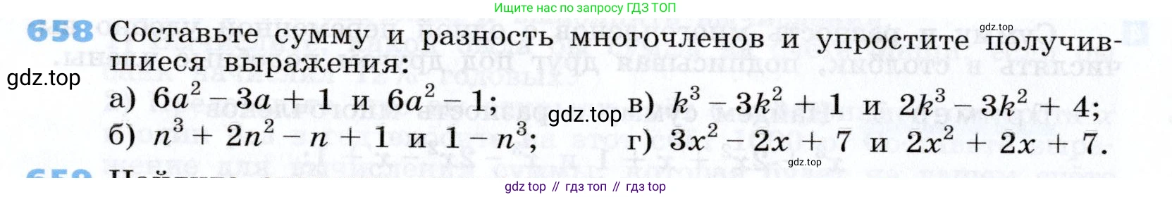 Алгебра, 7 класс Учебник, авторы: Дорофеев Георгий Владимирович, Суворова Светлана Борисовна, Бунимович Евгений Абрамович, Кузнецова Людмила Викторовна, Минаева Светлана Станиславовна, Рослова Лариса Олеговна, издательство Просвещение, Москва, 2019 - 2022, белого цвета, страница 194, номер 658, Условие