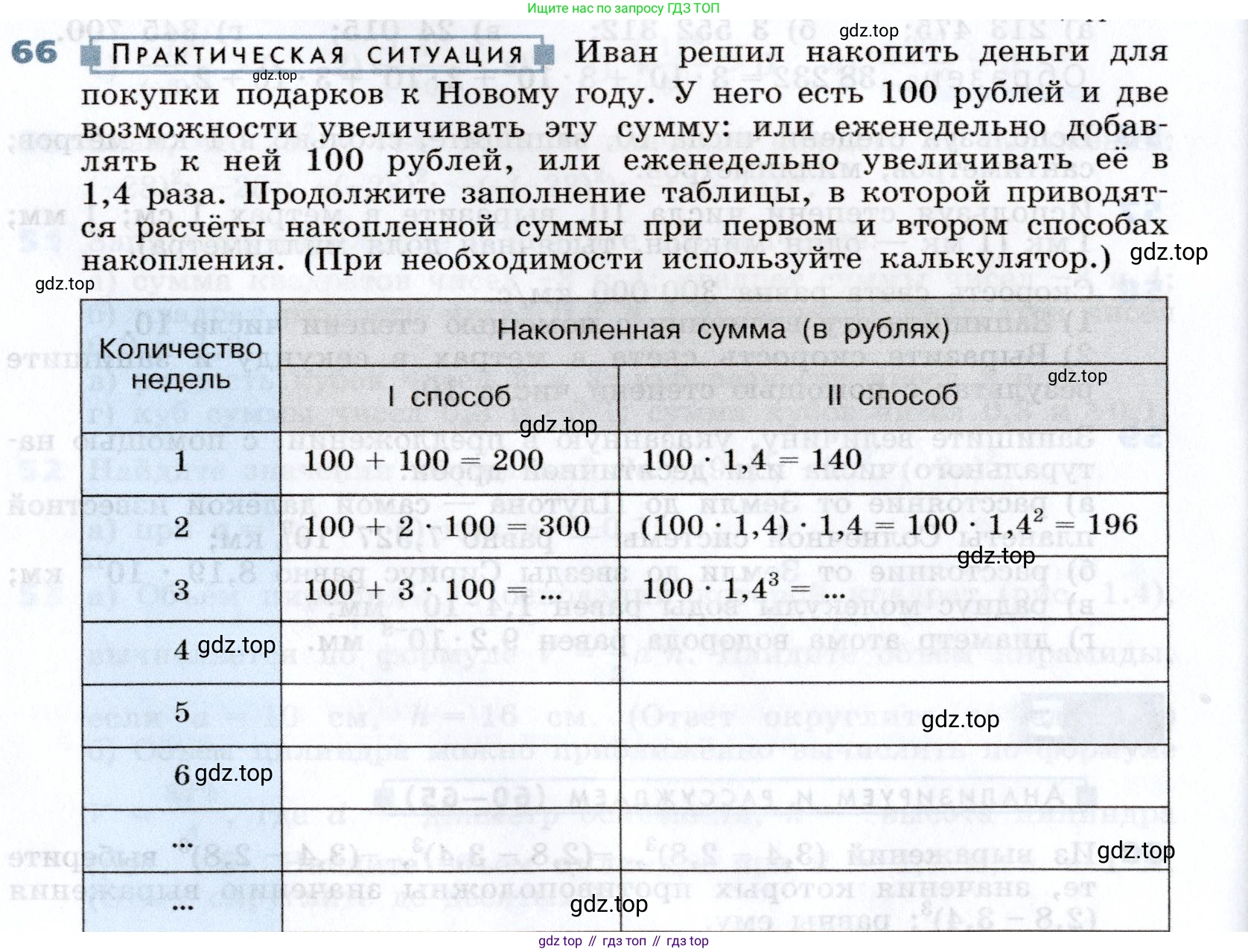 Алгебра, 7 класс Учебник, авторы: Дорофеев Георгий Владимирович, Суворова Светлана Борисовна, Бунимович Евгений Абрамович, Кузнецова Людмила Викторовна, Минаева Светлана Станиславовна, Рослова Лариса Олеговна, издательство Просвещение, Москва, 2019 - 2022, белого цвета, страница 20, номер 66, Условие