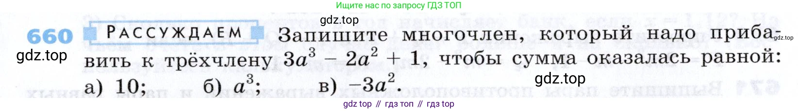 Алгебра, 7 класс Учебник, авторы: Дорофеев Георгий Владимирович, Суворова Светлана Борисовна, Бунимович Евгений Абрамович, Кузнецова Людмила Викторовна, Минаева Светлана Станиславовна, Рослова Лариса Олеговна, издательство Просвещение, Москва, 2019 - 2022, белого цвета, страница 195, номер 660, Условие