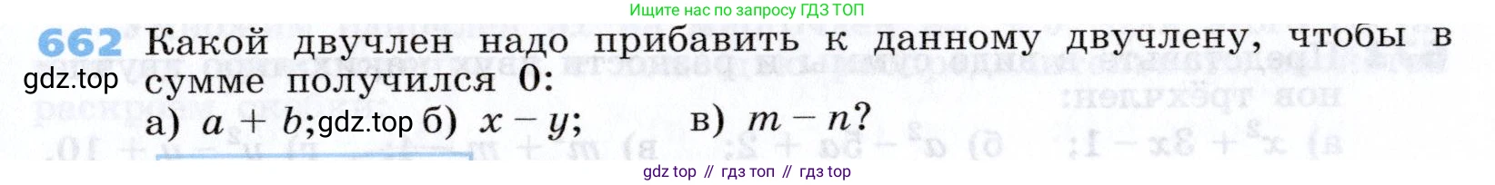 Алгебра, 7 класс Учебник, авторы: Дорофеев Георгий Владимирович, Суворова Светлана Борисовна, Бунимович Евгений Абрамович, Кузнецова Людмила Викторовна, Минаева Светлана Станиславовна, Рослова Лариса Олеговна, издательство Просвещение, Москва, 2019 - 2022, белого цвета, страница 195, номер 662, Условие