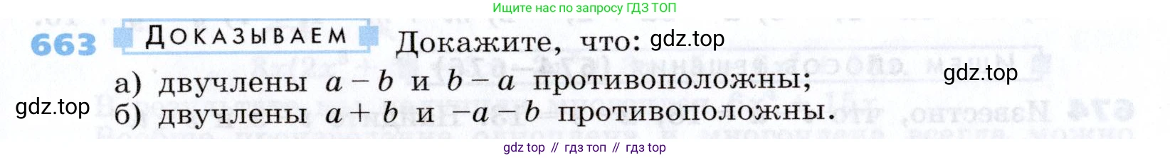 Алгебра, 7 класс Учебник, авторы: Дорофеев Георгий Владимирович, Суворова Светлана Борисовна, Бунимович Евгений Абрамович, Кузнецова Людмила Викторовна, Минаева Светлана Станиславовна, Рослова Лариса Олеговна, издательство Просвещение, Москва, 2019 - 2022, белого цвета, страница 195, номер 663, Условие